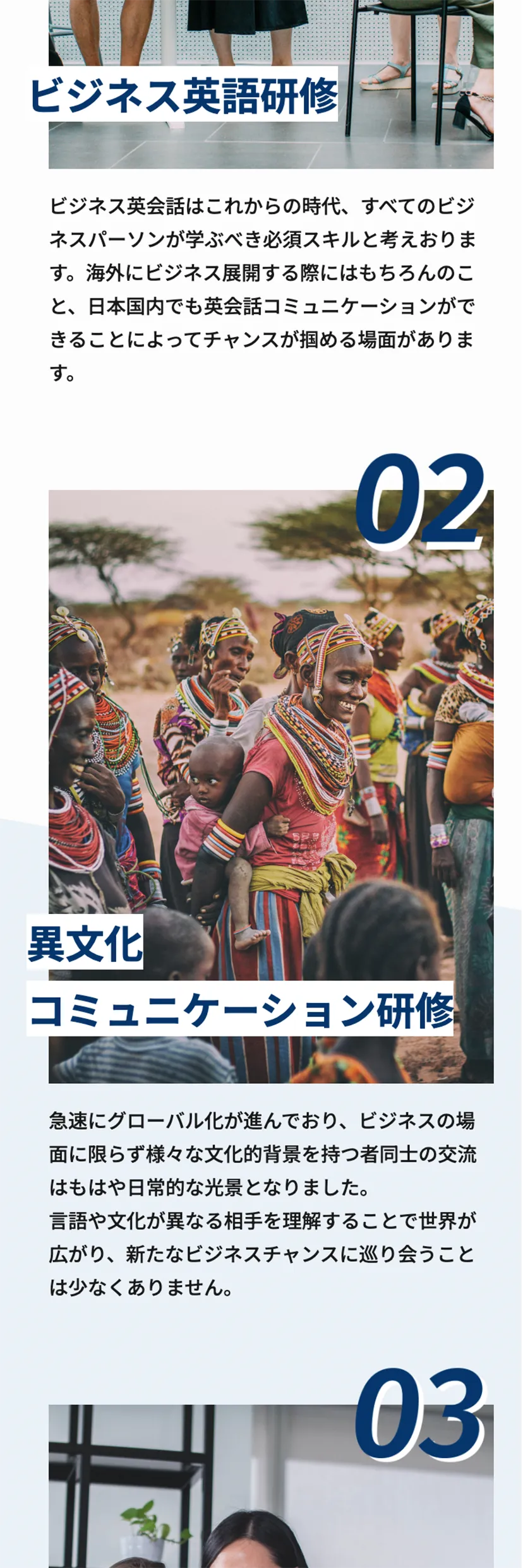 コーポレートサイトの下層ページ