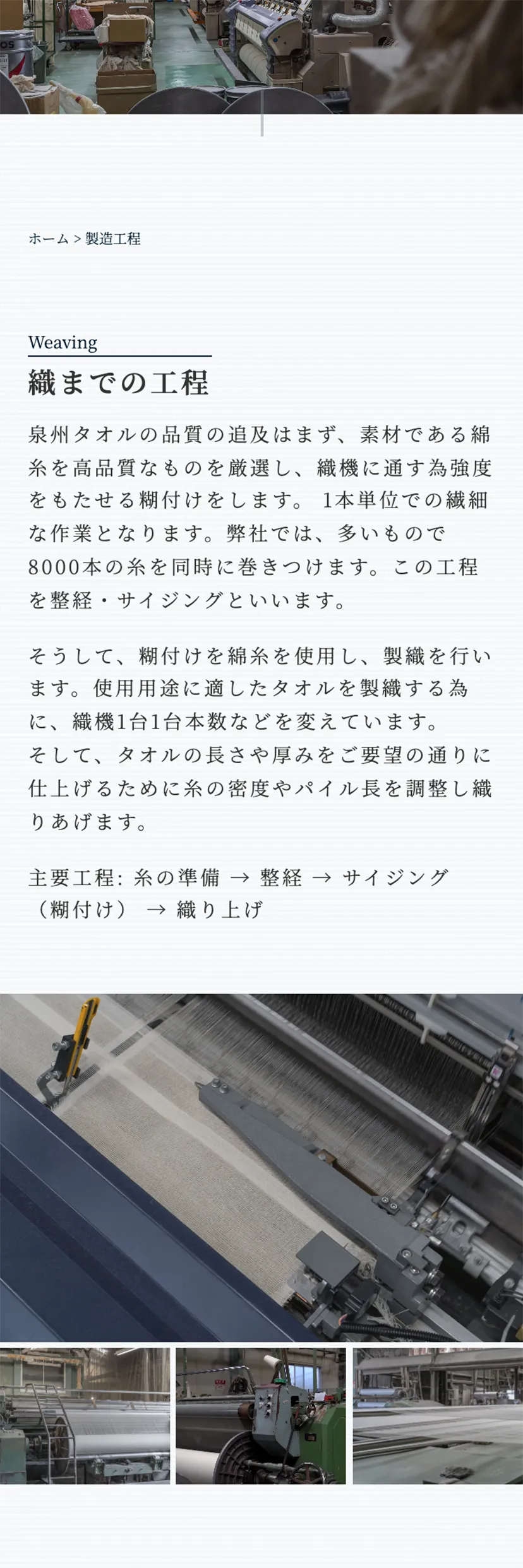 重里タオル株式会社のコーポレートサイトの画像