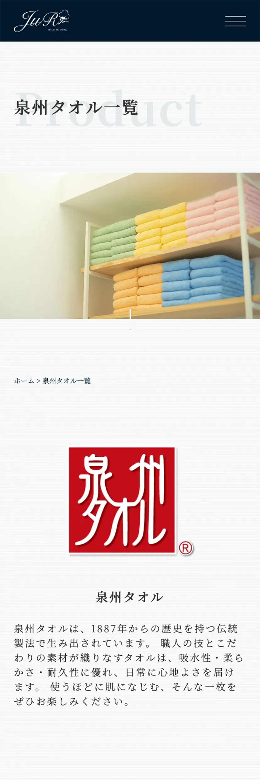 重里タオル株式会社のコーポレートサイトの画像
